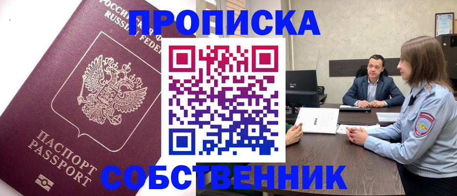 временная регистрация в квартире в Дегтярске