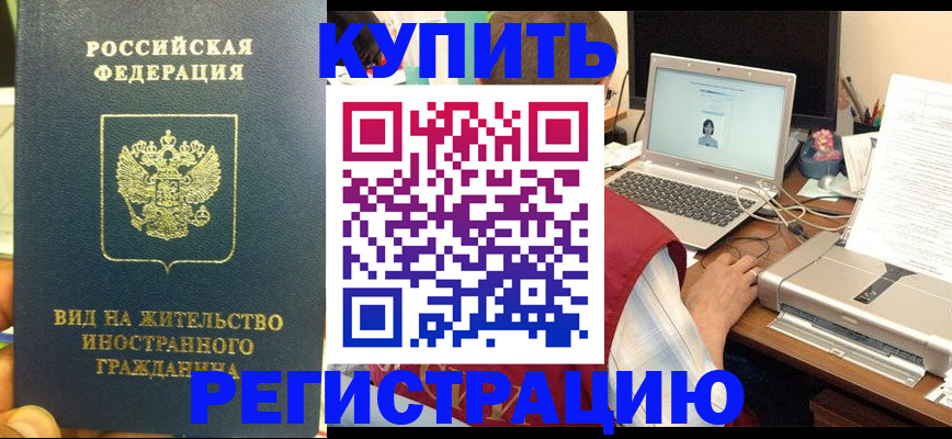 временная регистрация для школы в Дегтярске