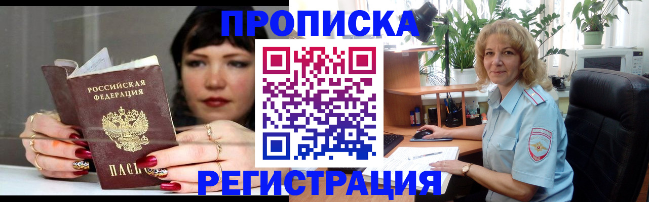 прописка штамп в Дегтярске